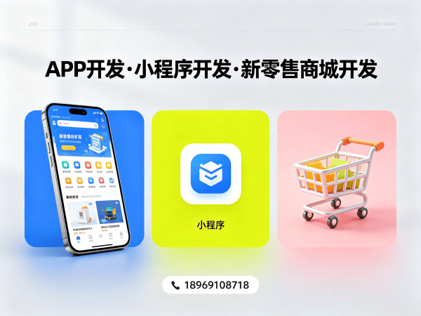 福州商城系统开发解决方案：社交新零售系统助力企业实现商业模式升级
