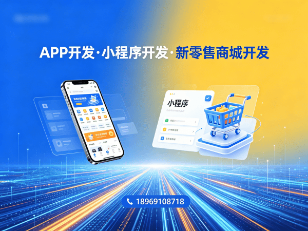南通APP原生开发裂变引流功能全解析 | 商城系统开发解决方案