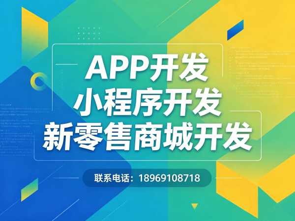 郑州商城系统开发解决方案：APP原生开发助力企业数字化转型
