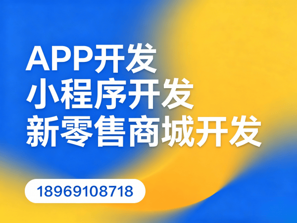 福州商城系统开发 | 城市合伙人模式商城小程序定制解决方案