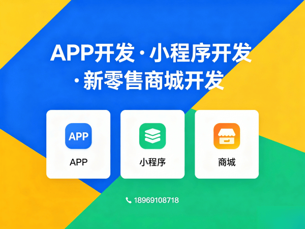 福州商城系统开发 | 一三超级复购商城解决方案助力企业数字化转型