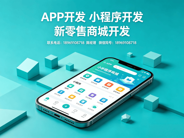 重庆139久商城模式商城小程序开发解决方案 助力企业实现商业模式创新与数字化转型