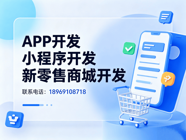 重庆商城系统开发：社交新零售系统解决方案助力企业数字化转型