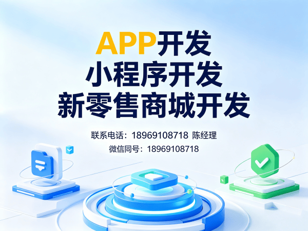 南通APP原生开发团队业绩统计全解析 | 商城系统开发解决方案