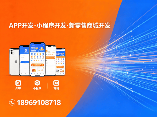 武汉分销商城系统开发解决方案，助力企业实现商业模式创新