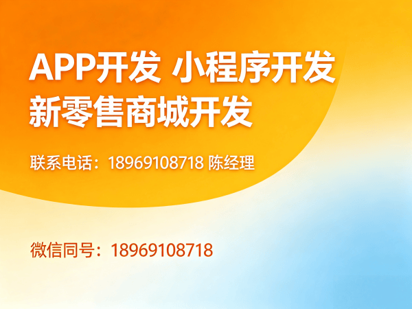 广州分销商城系统开发解决方案 助力企业实现数字化转型与商业模式创新